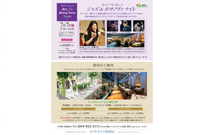 モリノプレゼンツ ジャズ&ボサノヴァナイト
