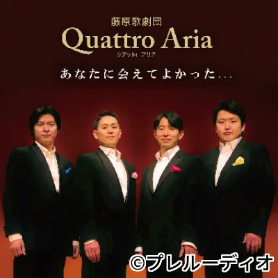 1stアルバム「あなたに会えてよかった」